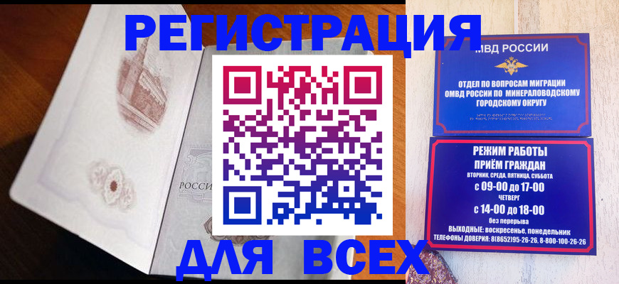 временная регистрация для школы в Ставропольском крае