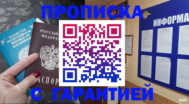 временная регистрация надежно в Ставропольском крае