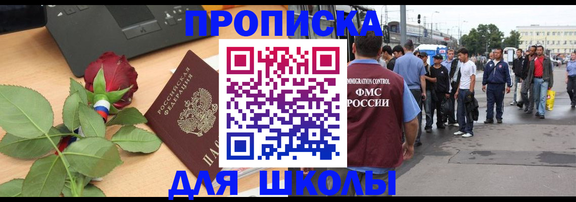 купить прописку в Ставропольском крае